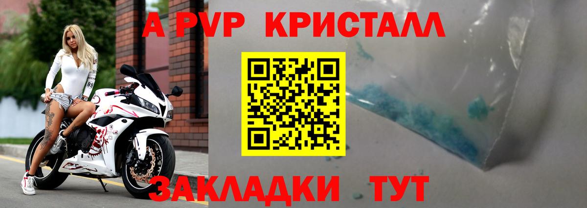 A PVP Соль Кировск