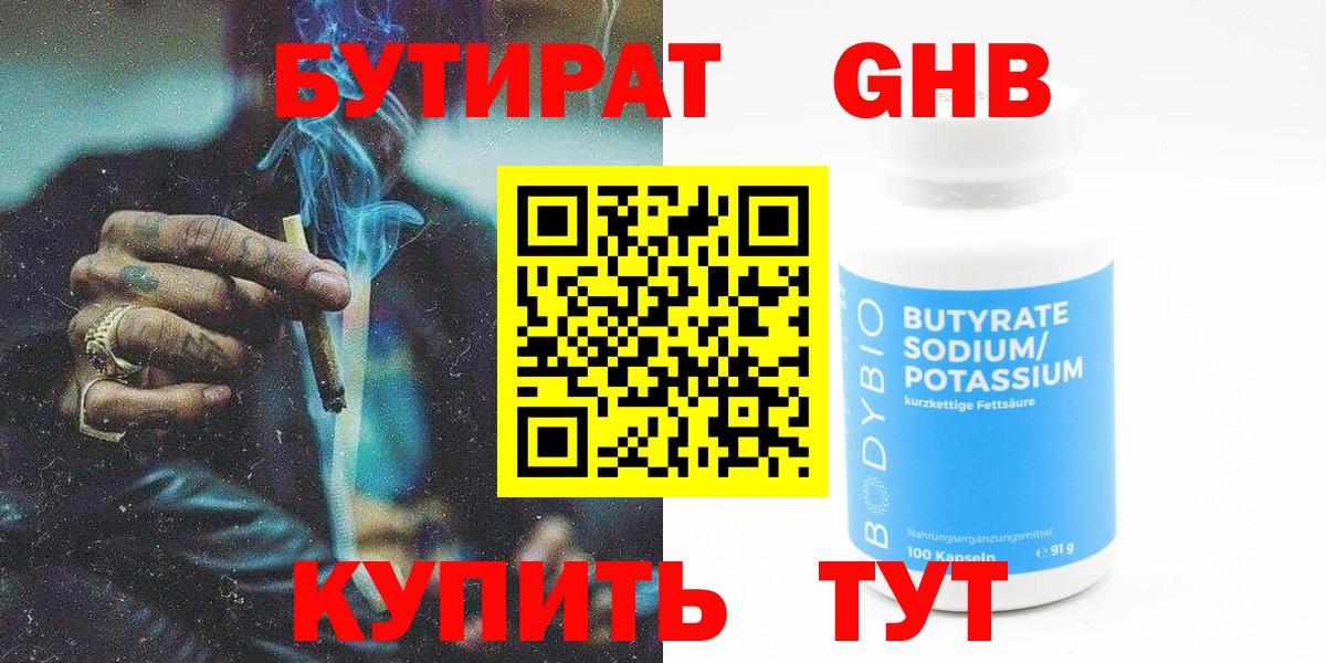 Бутират  Вход с VPN  Кировск  Бутират GHB 