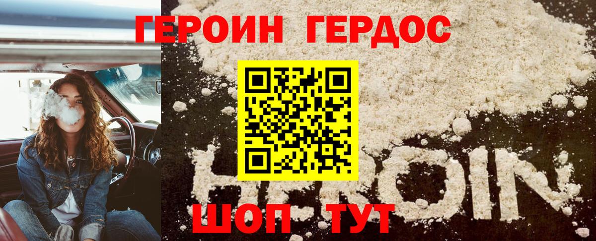 Героин белый  ГЕРОИН  Кировск  Вход с VPN 