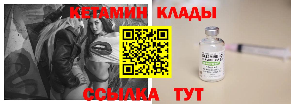 Кетамин ketamine  Вход с VPN  Кировск 