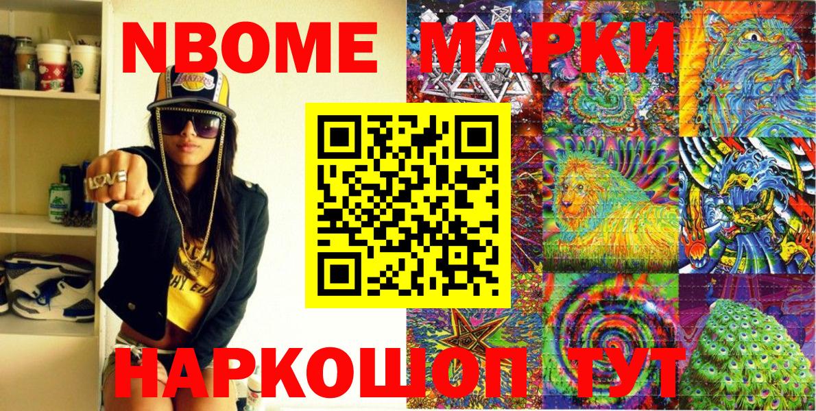 Марки NBOMe 1500мкг  продажа наркотиков  Марки NBOMe 1500мкг  Кировск  Вход с VPN 